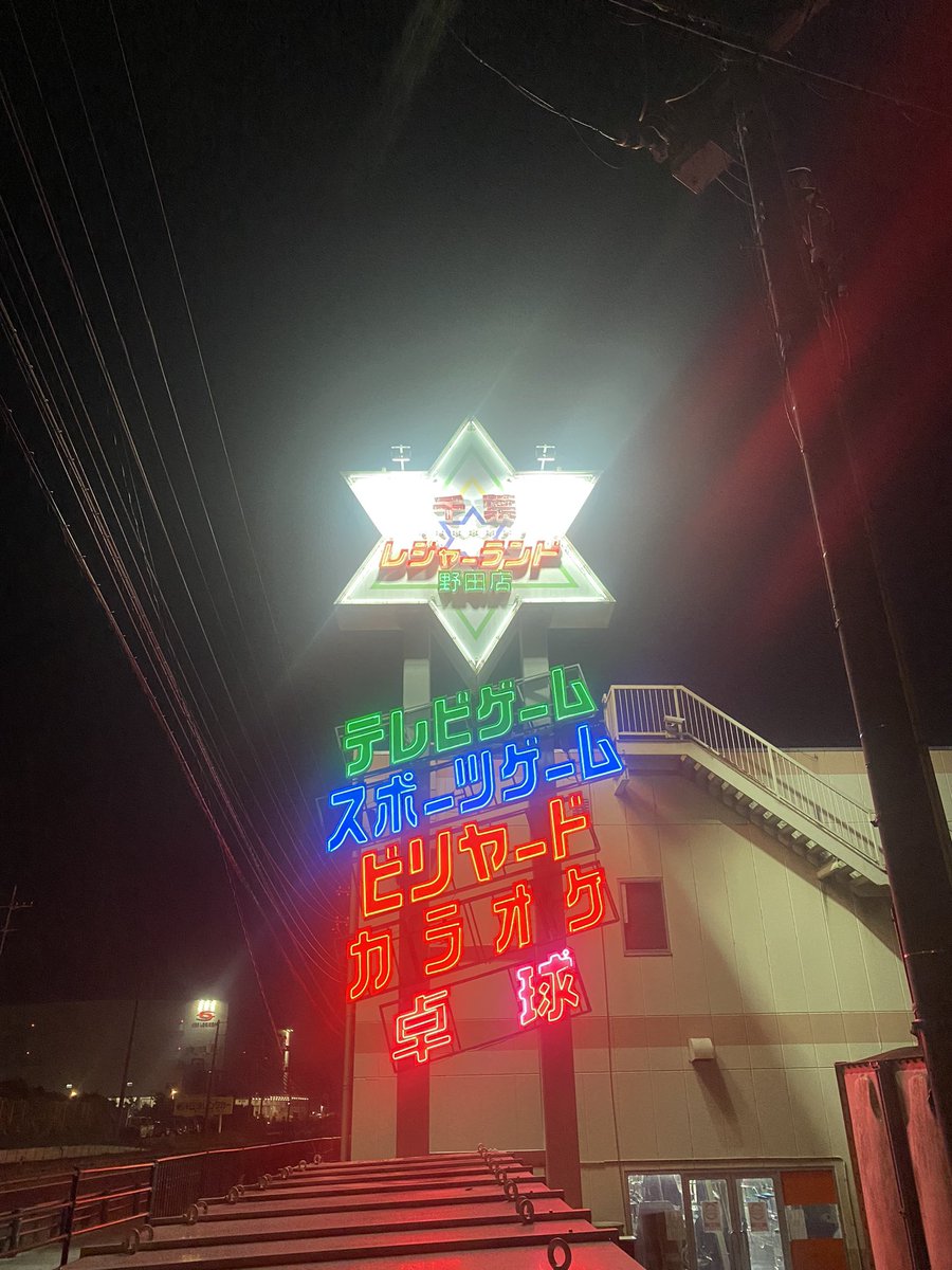 yami_ToLOVE83's tweet photo. 老舗のパチンコ屋さんへ🌈

シャーマンキングあったから少し趣味打ちして帰宅 https://t.co/U6uNArzJUz