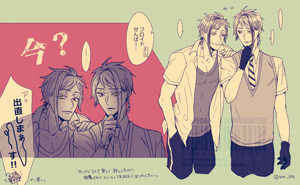 ジェイフロ(と言い張る)+♥
半袖をください
#twst_BL 