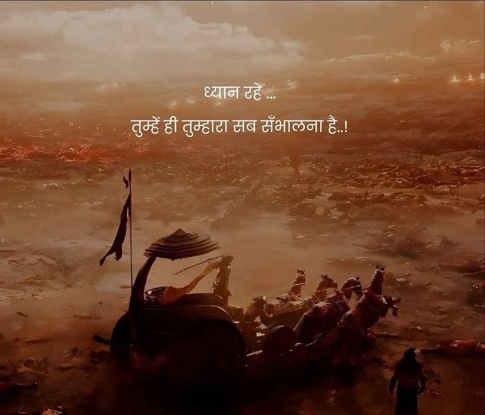 ध्यान रहे...
तुम्हे ही तुम्हारा सब संभालता है!

#सुप्रभात