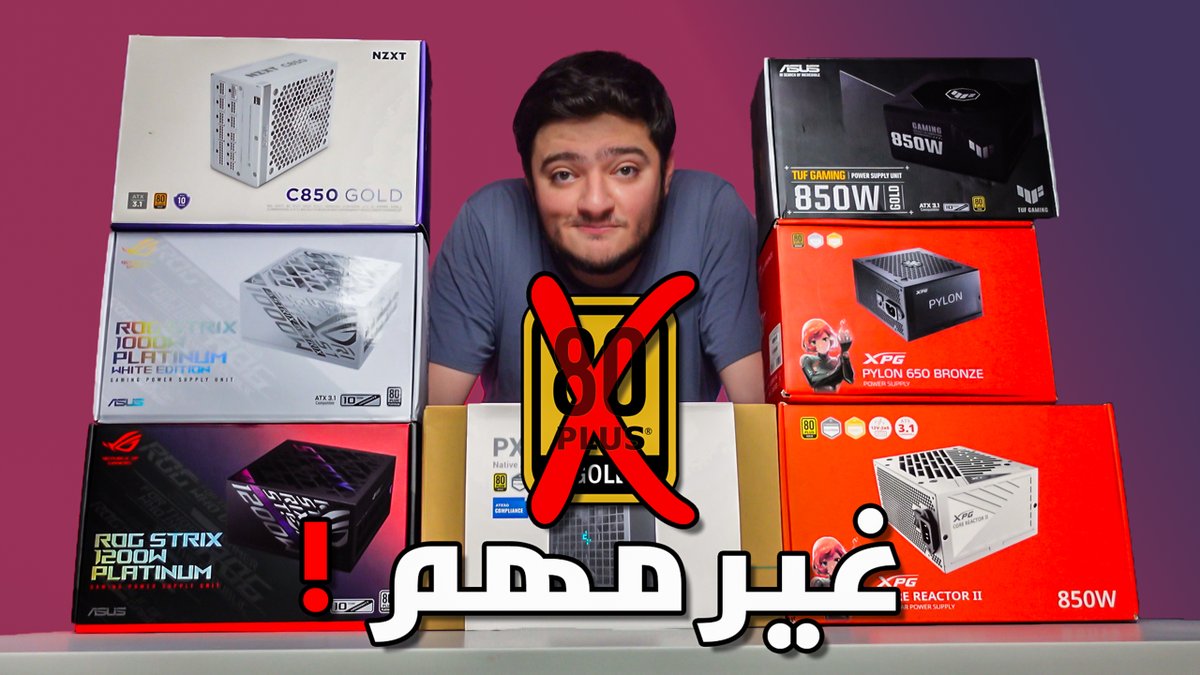 Hardware1Market's tweet photo. كيف تختار البورسبلاي المناسب لجهازك ⁉️ https://t.co/7gaqUmBDmw