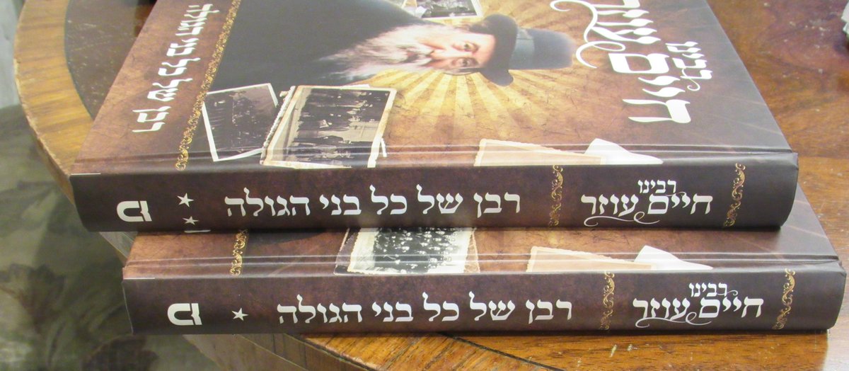 safier's tweet image. Some 📕 News: The second volume of Rabbi Dovid Kamenetsky’s best-selling biography of Rav Chaim Ozer is complete— and should hit stores in Israel in the coming days. An updated version of the first volume is being released simultaneously.