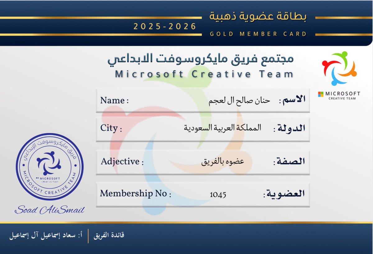 شكرًا من القلب للقائدة المميزة في عطائها وجهودها الأستاذة سعاد إسماعيل<a href="/teachersoad/">T.soad</a> ، ولكل القائمات على إنجاح فريق مجتمع مايكروسوفت الإبداعي.
بارك الله في جهودكن وعطائكن، ودمتن مثالًا للعمل الجماعي المُلهم.
معًا نحو التغيير، ومعًا لصناعة الأثر. 

<a href="/MScreativeteam/">فريق مايكروسوفت الابداعي للتحول الرقمي</a> 
@MicrosoftED