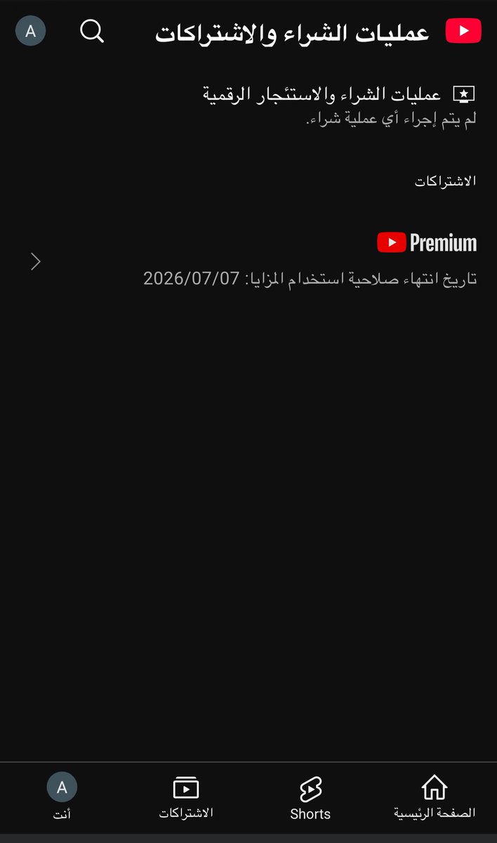 يارب لك الحمد طلبات العملاء ماتوقف🔥

تبي تريح راسك ب اشتراك يوتيوب سنوي مكتوب قدامك بالتاريخ انه ينتهي بعد سنة ؟؟ 

متوفر عندي دفعة وحده ✅ عينكم ع التاريخ👌
#يوتيوب #بريميوم #اشتراكات #الهلال_ريال_مدريد #ساعه_استجابه