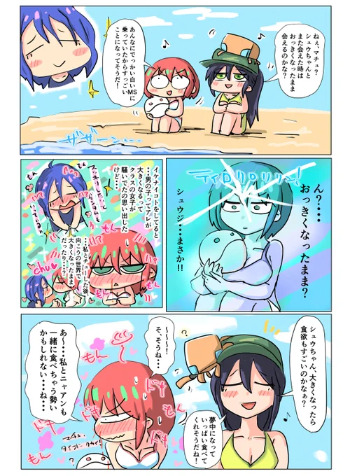 ドキドキお年頃のニュータイプ✨ 