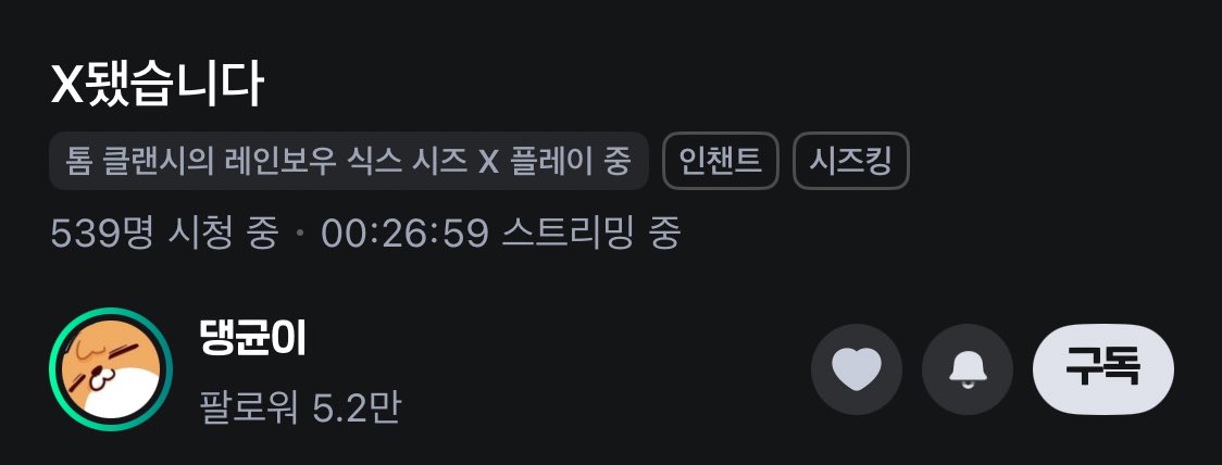 X됐습니다
개네마리의 호구가 되겠습니다