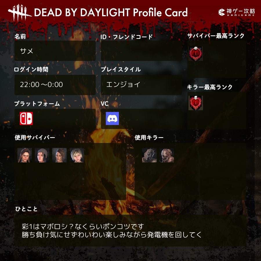 kunsei_same's tweet image. 下手っぴ秒チェです🦈
エンジョイでふんわり遊びたいです✨
脱出できなくても楽しく遊べる！そんなフレンドさん募集しています⸜(* ॑꒳ ॑*  )

たまに朝活、お昼にもやってます🏃‍♂️
気楽に霧の森に誘える間柄最高✨

#dbd募集
#dbd自己紹介カード
#dbdフレンド募集