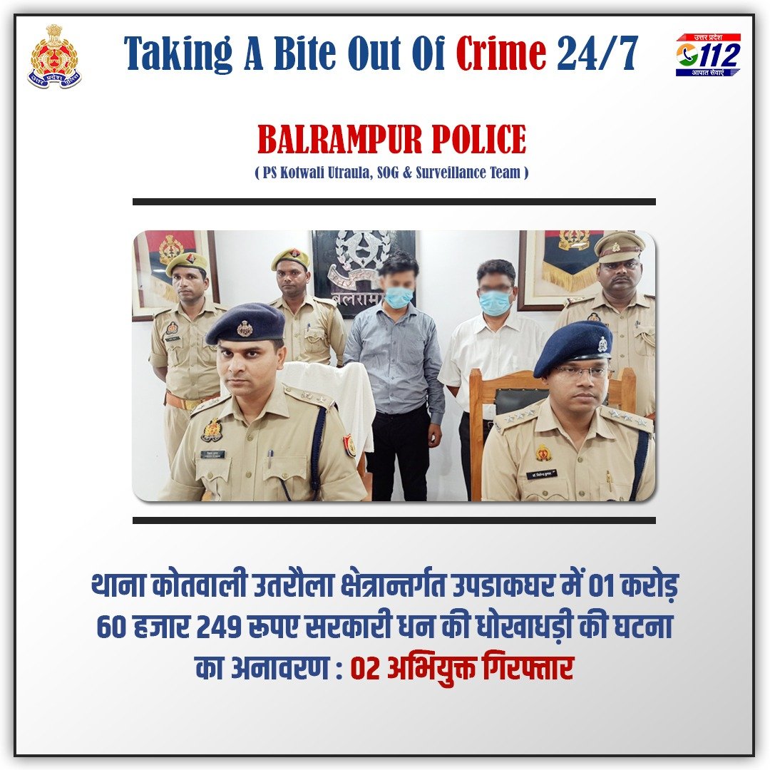 UP POLICE (@uppolice) on Twitter photo Zero Tolerance Against Fraudsters -
рдЙрдкрдбрд╛рдХрдШрд░ рдореЗрдВ 01 рдХрд░реЛрдбрд╝ 60 рд╣рдЬрд╛рд░ 249 рд░реВрдкрдП рд╕рд░рдХрд╛рд░реА рдзрди рдХреА рдзреЛрдЦрд╛рдзрдбрд╝реА рдХрд░, рд╡реНрдпрдХреНрддрд┐рдЧрдд рд▓рд╛рдн рд╣реЗрддреБ рдЧрдмрди рдХрд┐рдП рдЬрд╛рдиреЗ рдХреА рдШрдЯрдирд╛ рдХрд╛ рдЕрдирд╛рд╡рд░рдг рдХрд░рддреЗ рд╣реБрдП, рдШрдЯрдирд╛ рдХрд╛рд░рд┐рдд рдХрд░рдиреЗ рд╡рд╛рд▓реЗ рдЙрдкрдбрд╛рдХрдШрд░ рдХреЗ 02 рдХрд░реНрдорд┐рдпреЛрдВ рдХреЛ <a href="/balrampurpolice/">BALRAMPUR POLICE</a> рджреНрд╡рд╛рд░рд╛ рдЧрд┐рд░рдлреНрддрд╛рд░ рдХрд┐рдпрд╛ рдЧрдпрд╛ рд╣реИред
#GoodWorkUPP Zero Tolerance Against Fraudsters -
рдЙрдкрдбрд╛рдХрдШрд░ рдореЗрдВ 01 рдХрд░реЛрдбрд╝ 60 рд╣рдЬрд╛рд░ 249 рд░реВрдкрдП рд╕рд░рдХрд╛рд░реА рдзрди рдХреА рдзреЛрдЦрд╛рдзрдбрд╝реА рдХрд░, рд╡реНрдпрдХреНрддрд┐рдЧрдд рд▓рд╛рдн рд╣реЗрддреБ рдЧрдмрди рдХрд┐рдП рдЬрд╛рдиреЗ рдХреА рдШрдЯрдирд╛ рдХрд╛ рдЕрдирд╛рд╡рд░рдг рдХрд░рддреЗ рд╣реБрдП, рдШрдЯрдирд╛ рдХрд╛рд░рд┐рдд рдХрд░рдиреЗ рд╡рд╛рд▓реЗ рдЙрдкрдбрд╛рдХрдШрд░ рдХреЗ 02 рдХрд░реНрдорд┐рдпреЛрдВ рдХреЛ <a href="/balrampurpolice/">BALRAMPUR POLICE</a> рджреНрд╡рд╛рд░рд╛ рдЧрд┐рд░рдлреНрддрд╛рд░ рдХрд┐рдпрд╛ рдЧрдпрд╛ рд╣реИред
#GoodWorkUPP