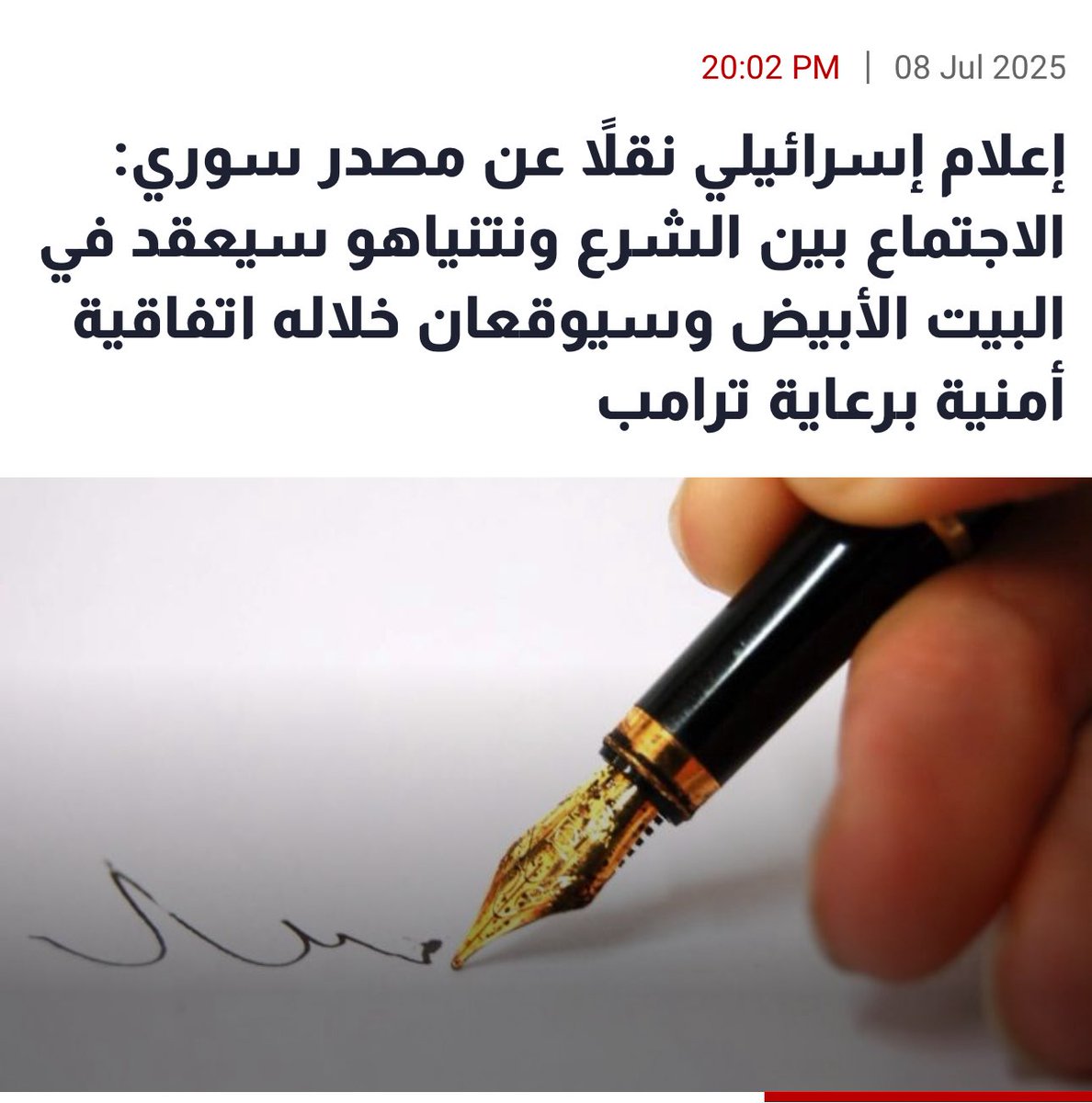 في لبنان، بري وآموس سبق ان وقّعا.
تبيّن ان لبنان ليس آخر من يوقّع😝