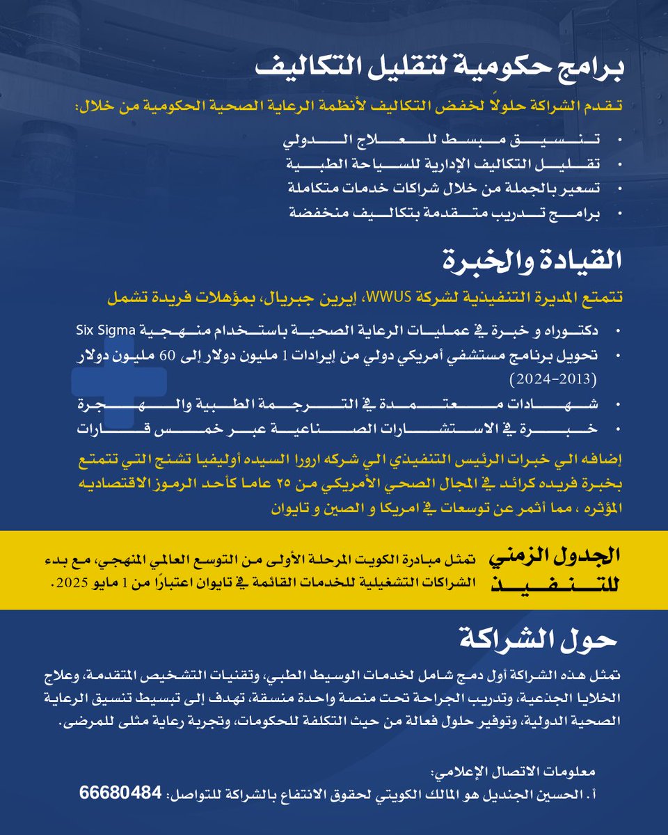 Breakingkw's tweet photo. مبادرة التعاون العالمي في مجال الرعاية الصحية تطلق منصة خدمات طبية شاملة في #الكويت https://t.co/fqIKynoCQD