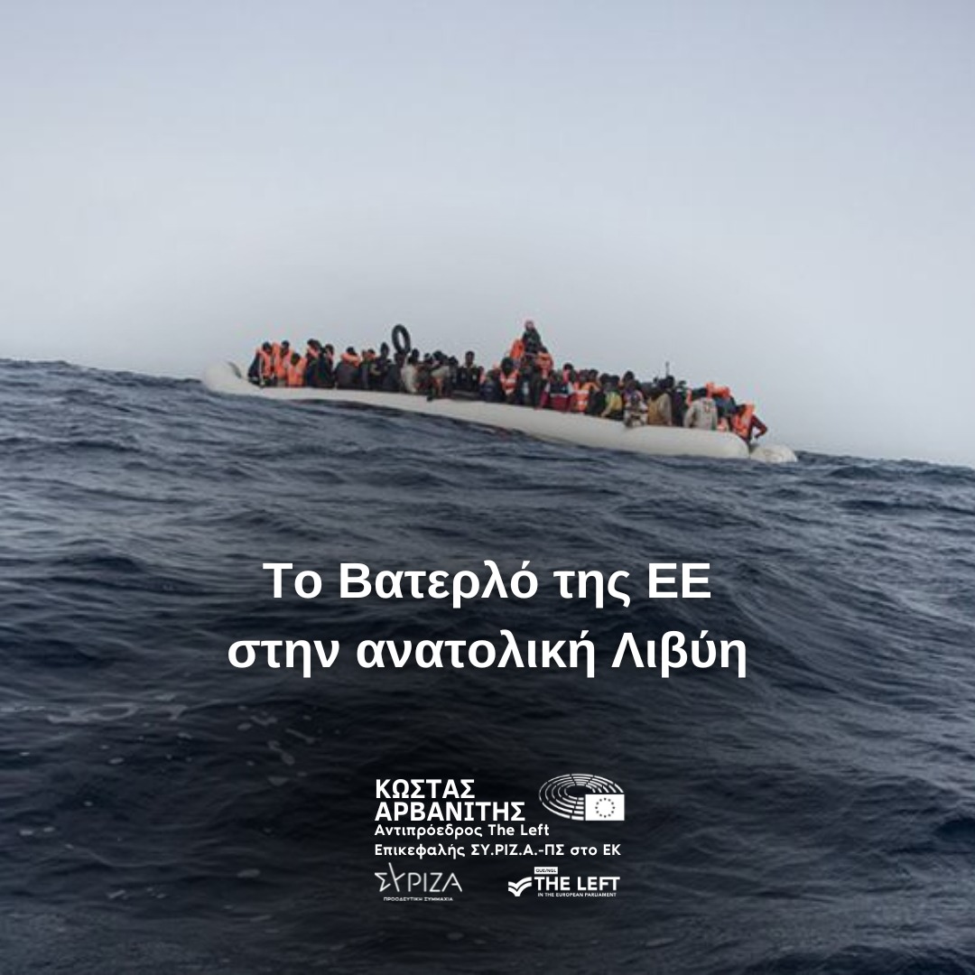 🔻Το πρωτοφανές περιστατικό που συνέβη πριν από λίγο στη Βεγγάζη με την ευρωπαϊκή αποστολή  όπου ανάμεσά τους ήταν ο Επίτροπος Μετανάστευσης και Εσωτερικών Υποθέσεων, Μάγκνους Μπρούνερ, καθώς και ο Έλληνας υπουργός Μετανάστευσης και Ασύλου, Θάνος Πλεύρης καταδεικνύει την