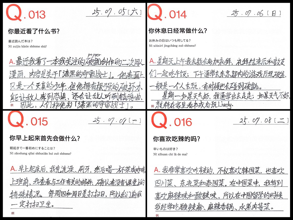 #中国語3行日記
Q.013-016
