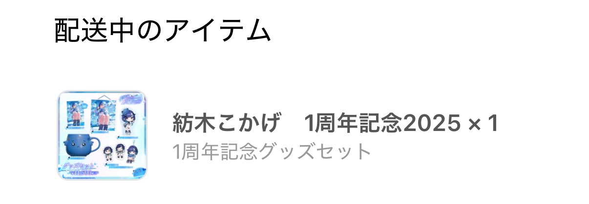 紡木こかげ 1周年記念グッズ2025 （ぶいすぽっ！新メンバー