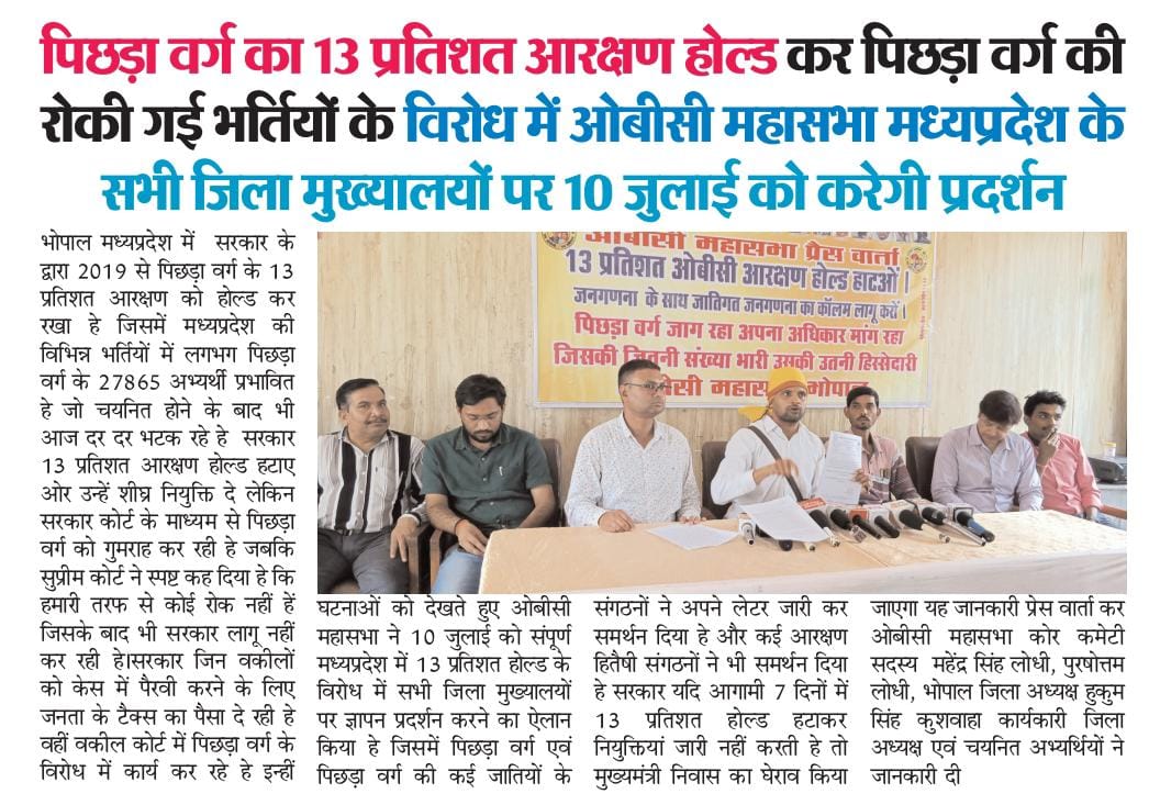 Sachin Rawat (@sachinrawa5051) on Twitter photo OBC महासभा 10 जुलाई को पूरे मध्य प्रदेश में ज्ञापन दिया जाएगा मोहन यादव जी जाग जाओ ओबीसी वर्ग जाग चुका हे 13% ओबीसी पदों पर तत्काल unhold करके नियुक्ति देवे <a href="/DrMohanYadav51/">Dr Mohan Yadav</a> <a href="/BJP4MP/">BJP Madhya Pradesh</a> <a href="/INCMP/">MP Congress</a> <a href="/jitupatwari/">Jitendra (Jitu) Patwari</a> OBC महासभा 10 जुलाई को पूरे मध्य प्रदेश में ज्ञापन दिया जाएगा मोहन यादव जी जाग जाओ ओबीसी वर्ग जाग चुका हे 13% ओबीसी पदों पर तत्काल unhold करके नियुक्ति देवे <a href="/DrMohanYadav51/">Dr Mohan Yadav</a> <a href="/BJP4MP/">BJP Madhya Pradesh</a> <a href="/INCMP/">MP Congress</a> <a href="/jitupatwari/">Jitendra (Jitu) Patwari</a>