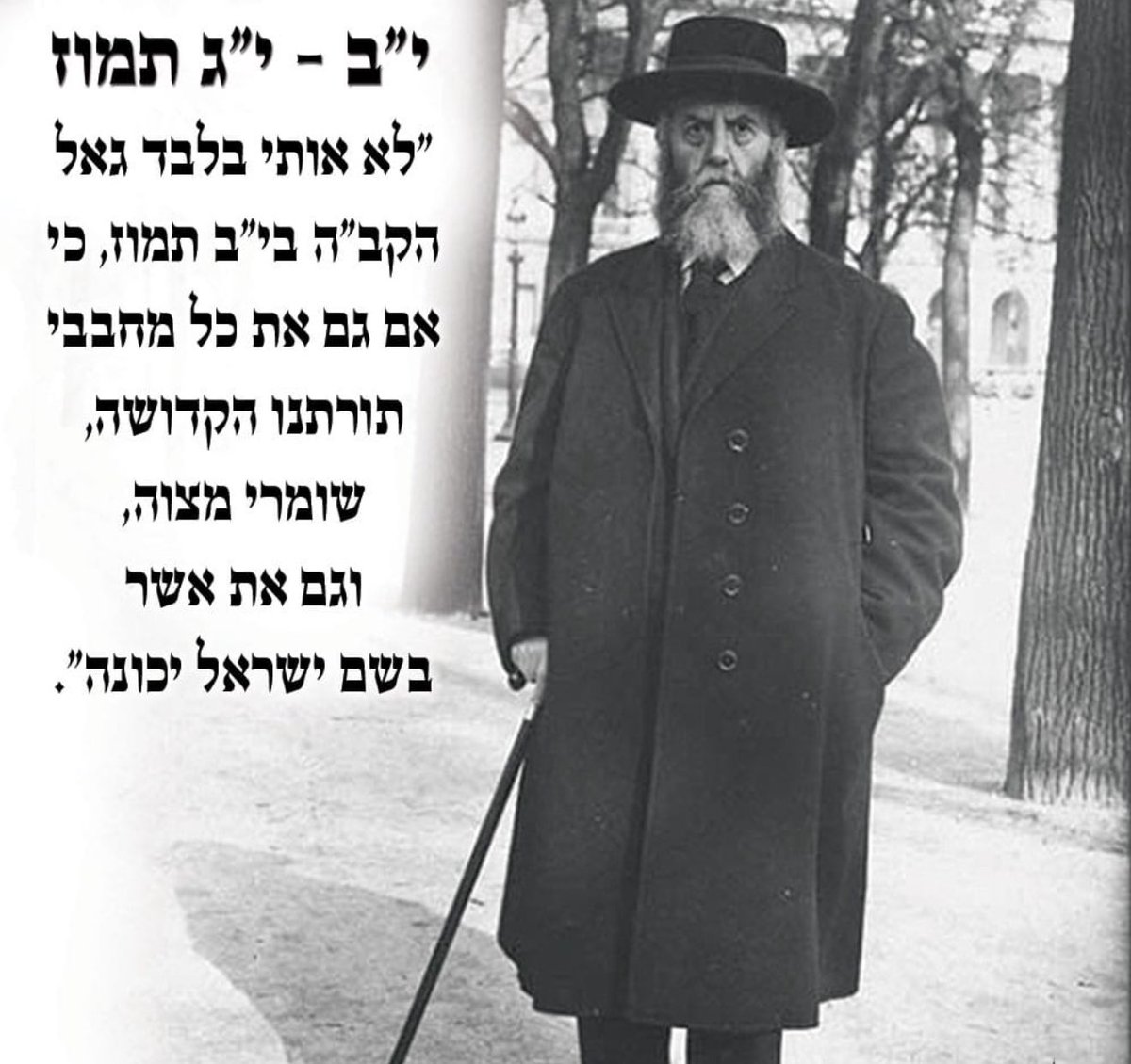 רגע לאחר שהשתחרר מבית הכלא הסובייטי, הכריז רבי יוסף יצחק שניאורסון, האדמו״ר השישי מליובאוויטש, את דבריו הידועים: ״לא אותי בלבד גאל הקב״ה בי״ב בתמוז, כי אם גם את כל מחבבי תורתנו הקדושה, שומרי מצוות, וגם את אשר בשם ישראל יכונה״.

משפט זה, שאמרו הרבי מתוך שחרור ממשי מגיהנום של מאסר