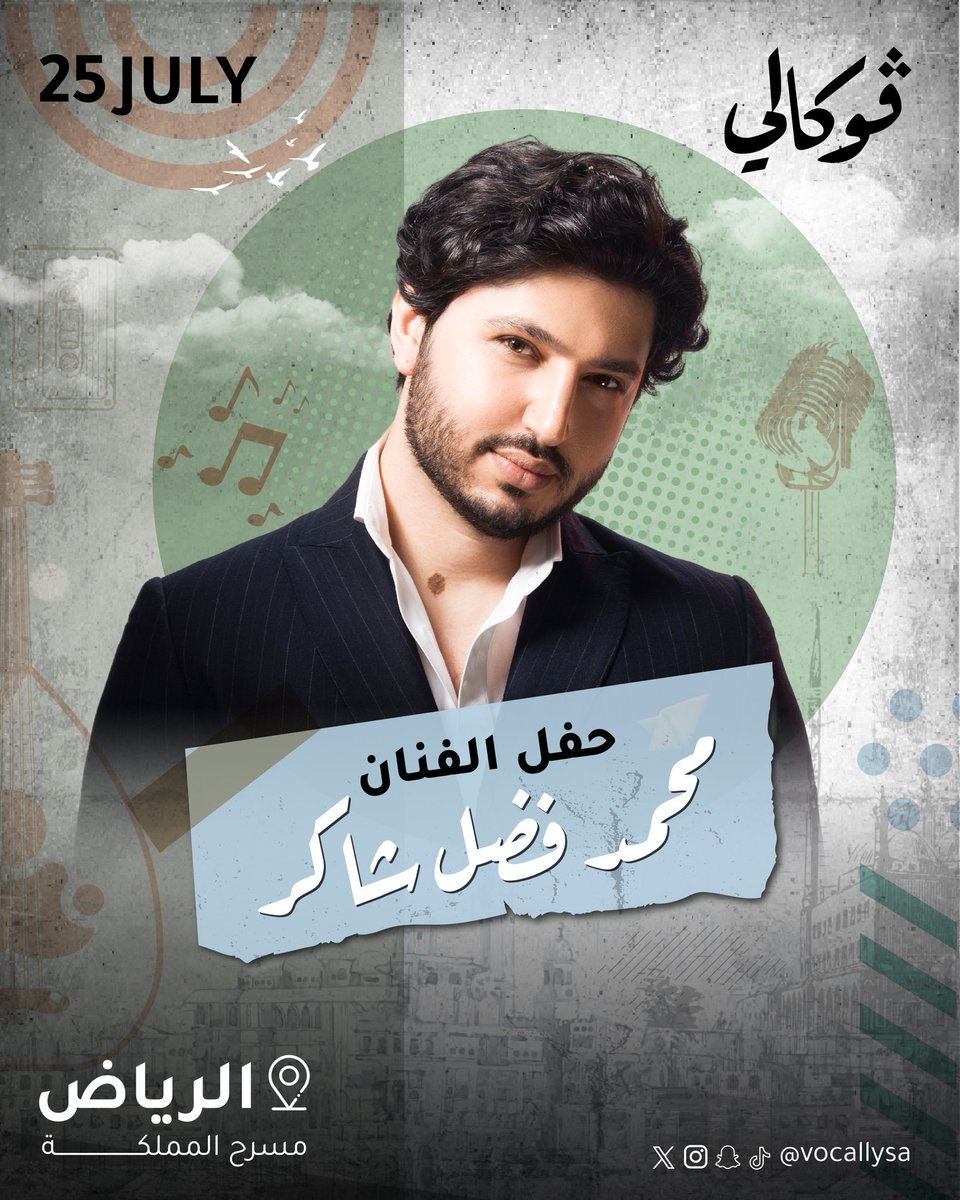 صوت الابن وإحساس الأب، عائلة تتولد المشاعر في حناجرها بالفطرة! الفنان محمد فضل شاكر يمد لنا كل الاحساس والحب بأجمل أغاني #فضل_شاكر في واحدة من ليالي ڤوكالي المميزة 🎶😍

🗓️ الجمعة 25 يوليو
📍مسرح المملكة - الرياض
🎫 الحجز عبر الرابط في البايو
