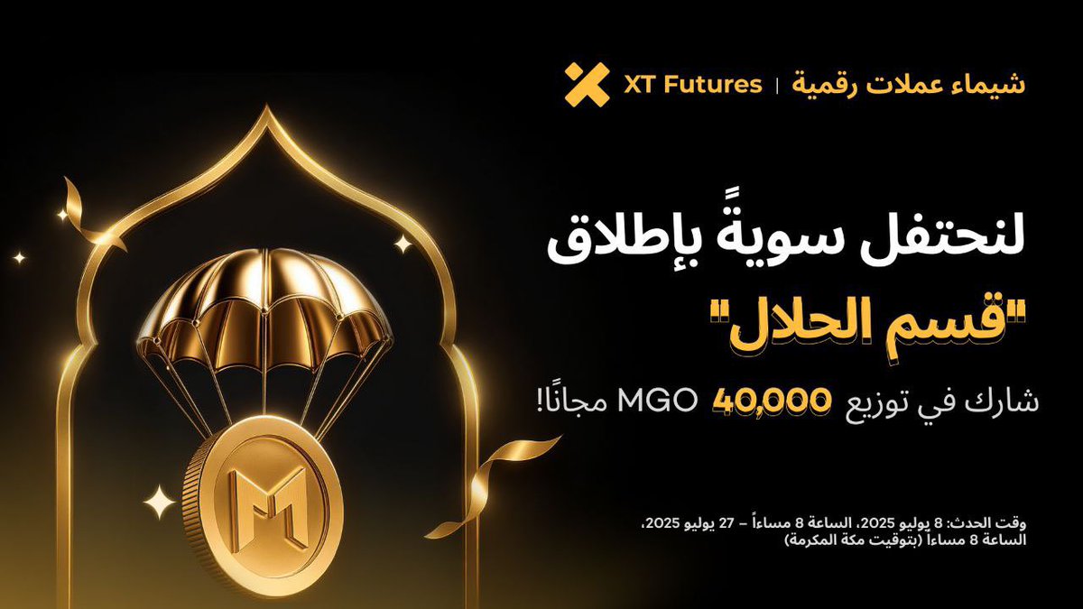 📣🔖 لنحتفل سويًا بإطلاق قسم "الحلال" على منصة XT!

⭐️ أول منصة في العالم تضيف قسم العملات الحلال بعد بحث وتدقيق كامل للعملات من خلال فريق عربى اسلامى مخصص لتلك المهمة .

⭐️ الآن يمكنك التداول بكل أمان واطمئنان... دون الحاجة للبحث والتحقق بنفسك ان العملة حلال ام حرام .