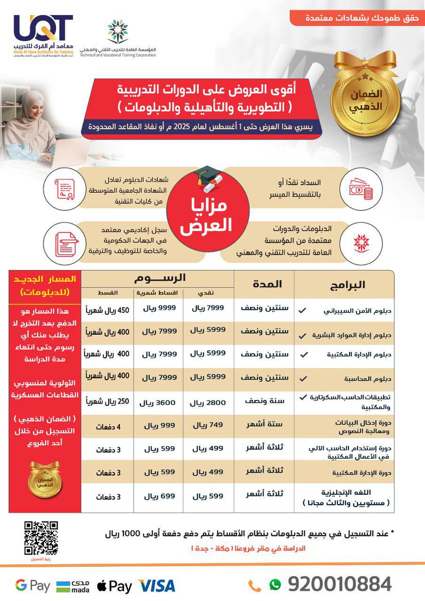 معهد أم القرى العالي للتدريب tweet media