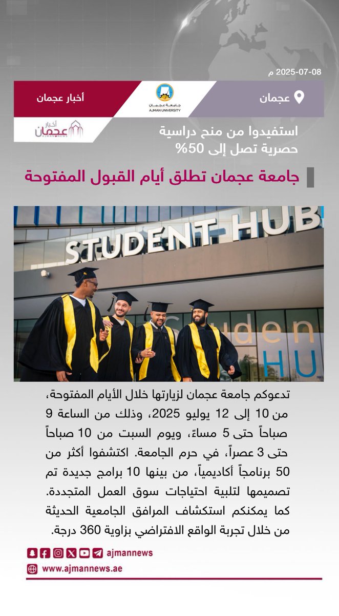 أخبار عجمان (@ajmannews) on Twitter photo جامعة عجمان تطلق أيام القبول المفتوحة ، استفيدوا من منح دراسية حصرية تصل إلى 50% 
*تطبق الشروط والأحكام.
*تبلغ رسوم التقديم المعفاة 315 درهمًا إماراتيًا، ويتم احتسابها من الرسوم الدراسية عند القبول.
*البرامج المستثناة من منح الأسبوع المفتوح هي: برامج كلية الطب، كلية طب الأسنان، جامعة عجمان تطلق أيام القبول المفتوحة ، استفيدوا من منح دراسية حصرية تصل إلى 50% 
*تطبق الشروط والأحكام.
*تبلغ رسوم التقديم المعفاة 315 درهمًا إماراتيًا، ويتم احتسابها من الرسوم الدراسية عند القبول.
*البرامج المستثناة من منح الأسبوع المفتوح هي: برامج كلية الطب، كلية طب الأسنان،