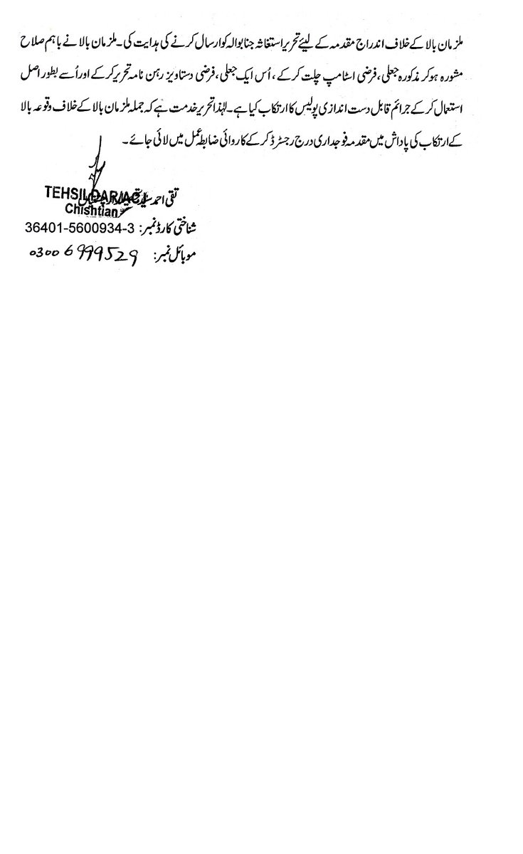 ضلع بہاولنگر: اپنے سیاسی آقاؤں کی ایما پر تھانہ سٹی اے ڈویژن کے ایس ایچ او کا تین سالوں سے انصاف کےلئے در بدر بیوہ خاتون اور اسکے بیٹے  کے ملزموں کے خلاف پرچہ درج کرنے سے انکار 
1787 پہ کال کو بھی گھاس نہیں ڈالی
<a href="/OfficialDPRPP/">Punjab Police Official</a> 
<a href="/OfficialSPPO/">Additional IGP South Punjab</a> 
<a href="/rpobwp/">Regional Police Bahawalpur</a> 
<a href="/Dpobahawalnagar/">Bahawalnagar Police</a>