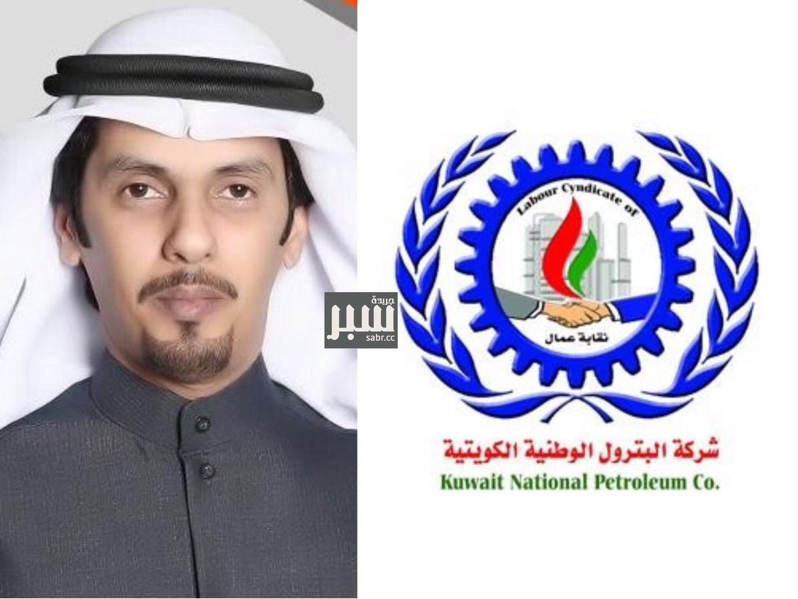 رئيس نقابة عمال البترول
محمد فالح الهاجري 
قامه وهامه وطنية ونقابية يفتخر بهـا عمال  الكويت بالقطاع النفطي والحكومي والخاص ..
 وهو أحد أهم الشخصيات النقابية في #الكويت 🇰🇼 
#القطاع_النفطي