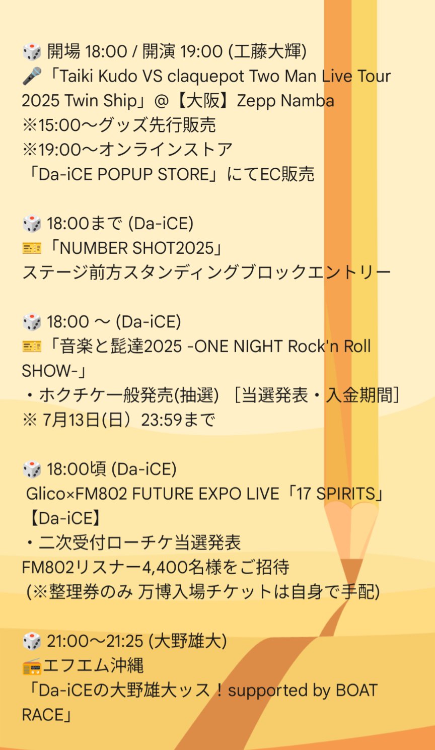 Da-iCE】応援・情報発信アカウント on X: 