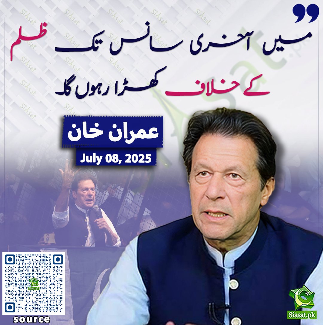 Siasat.pk (@siasatpk) on Twitter photo میں آخری سانس تک ظلم کے خلاف کھڑا رہوں گا۔ عمران خان
<a href="/ImranKhanPTI/">Imran Khan</a>
سورس لنک siasat.pk/threads/926582 میں آخری سانس تک ظلم کے خلاف کھڑا رہوں گا۔ عمران خان
<a href="/ImranKhanPTI/">Imran Khan</a>
سورس لنک siasat.pk/threads/926582