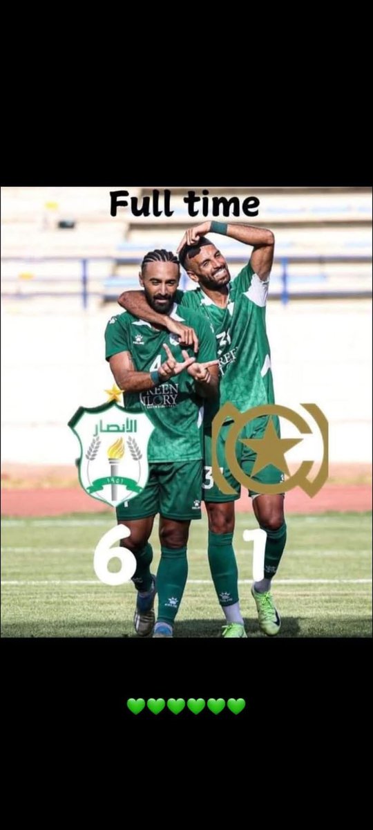 نجمتكن دايما منطفيها 

نحن #الأنصار ولاك 

💚💚💚💚🔥🔥🔥🔥
