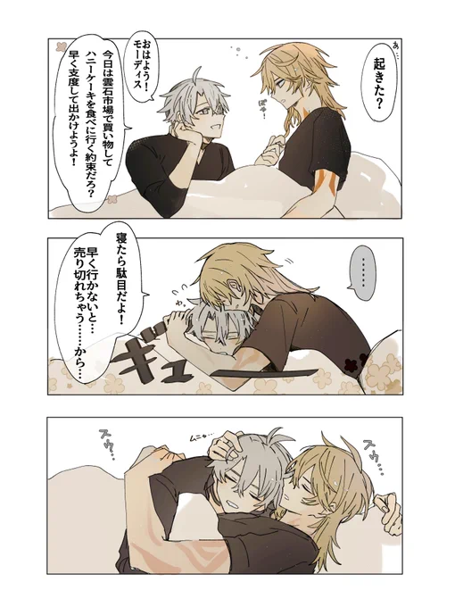 ファイモス ☀🍷 寝坊 