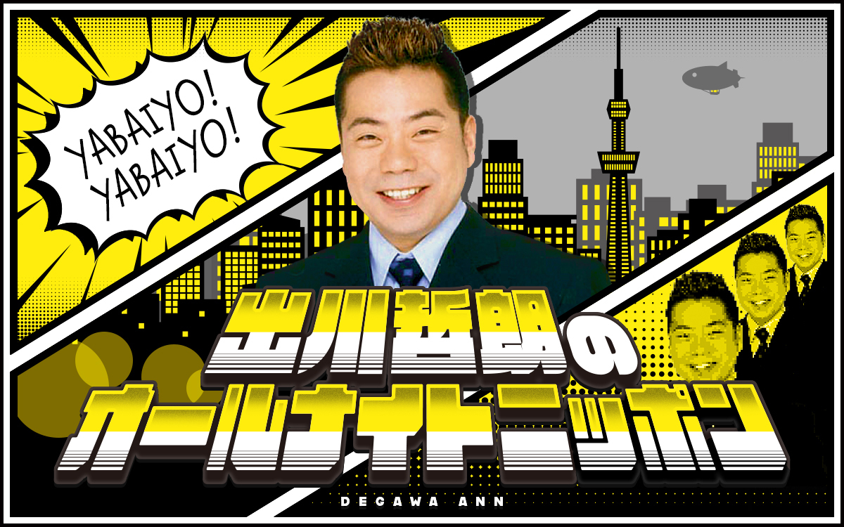 【NEWS】

『出川哲朗のオールナイトニッポン』
🕐7/15(火)25時～放送決定！

news.1242.com/article/530347

#出川哲朗ANN