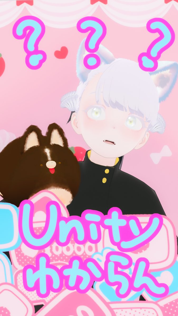 Unity わからん