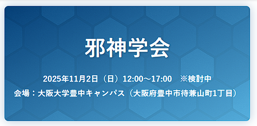 ou_jashin's tweet image. 11月のまちかね祭で邪神ちゃんオンリーの同人誌即売会をします！ 
ぜひに！サークル参加のご検討をよろしくお願いします！(弊学の学生以外もOKです！)
jashinology.oujashin.jp