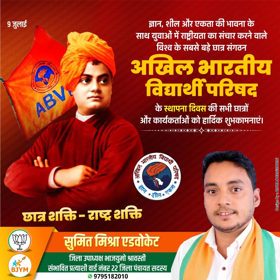 'ज्ञान-शील-एकता' के मंत्र के साथ विद्यार्थियों के अंतस में राष्ट्रवाद की ज्योति प्रज्वलित करते हुए राष्ट्रीय पुनर्निर्माण के पावन कार्य में सतत संलग्न विश्व के विशालतम छात्र संगठन 'अखिल भारतीय विद्यार्थी परिषद' के स्थापना दिवस की सभी युवा साथियों को हार्दिक बधाई एवं शुभकामनाएँ