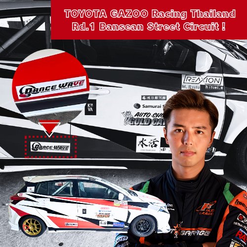TOYOTA GAZOO Racing Thailandにダンスウェーブ参戦！
タイ国内屈指のモータースポーツシリーズ『TOYOTA GAZOO Racing Thailand』にて、ダンスウェーブのロゴを纏ったマシンが出走！
ステアリングを握るのは、気鋭のレーシングドライバー 小村明生。スピードと情熱を乗せて駆け抜けます！