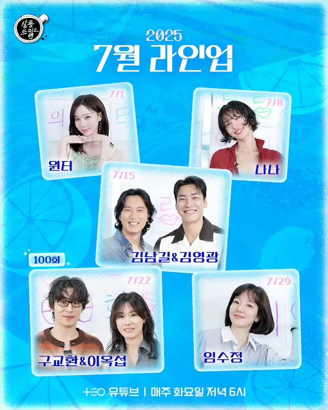 헐??? 살롱드립 100회에 이엑구?????