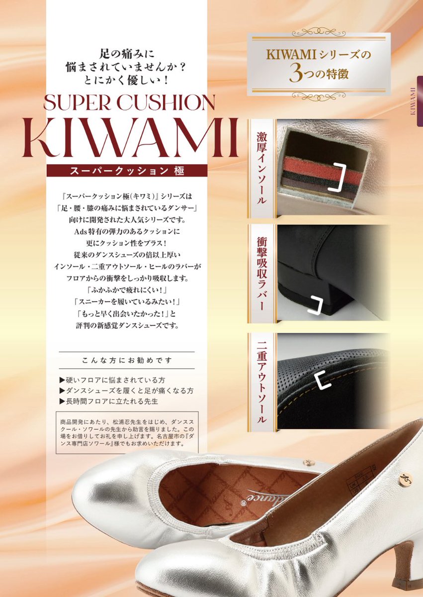 AdsJAPAN_Dance's tweet image. 📣リピーター続出の大人気モデル📣
足に優しいダンスシューズ【極-KIWAMI-】
公民館など硬い床でも快適に👣
ふかふか極厚クッション×柔らか羊革で疲れにくい!
一度履いたら手放せない…と話題✨
K5013-05-5/¥16,000税込
#adsjapan #ダンスシューズ #社交ダンス