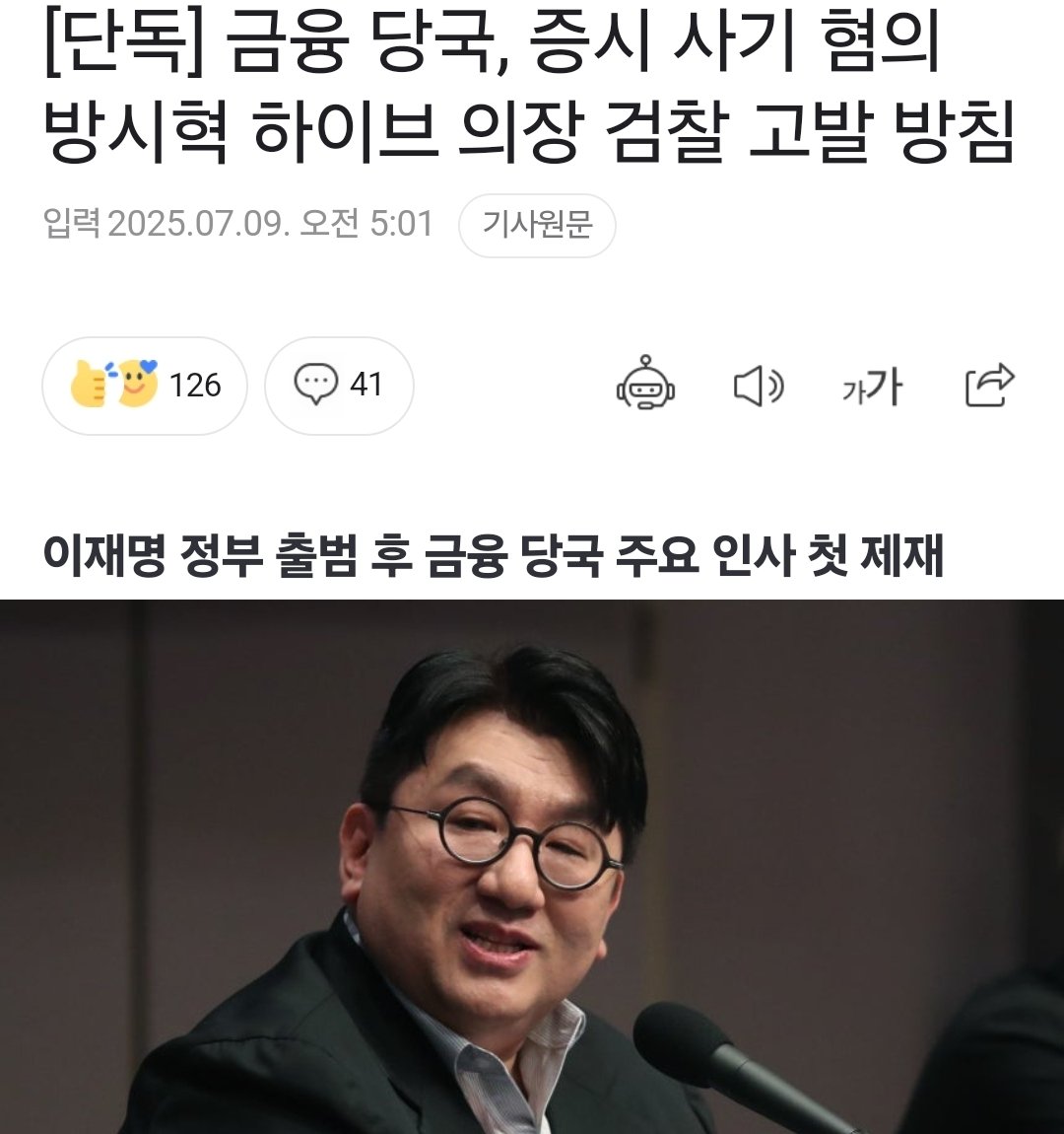 movek99's tweet photo. 상장하지 않겠다고 속여 주식을 팔게 한 뒤, 2000억 상장 이익을 챙긴 혐의. 증시 교란 행위에 대한 엄벌 의사를 밝힌 이재명 정부의 첫 본보기가 될 듯. 

돈에 미쳐 문화를 자본의 노예로 만든 돈미새. 방시혁의 탐욕에 얼마나 더 많은 피해자가 나와야 하나. 방시혁이 사라져야 케이팝이 산다. https://t.co/wclSYoXqf4