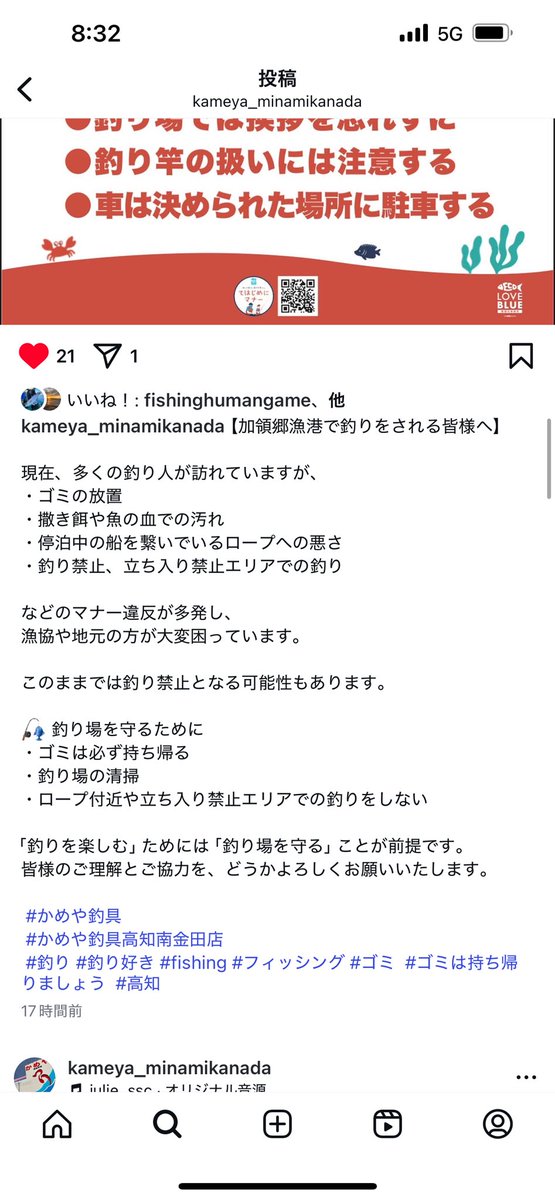 あの…ほんとによろしくお願いします🙇‍♂️🙇‍♂️
漁師、地元民困ってます。船やロープに仕掛けを引っ掛けたらかけっぱなし(漁師さん怪我します。)…勝手に人の船に乗り込む。ゴミのポイ捨て、血、餌流さない。現場に行ったことある人ならあの異臭わかると思います。毎年酷いですけど今年は特にです…