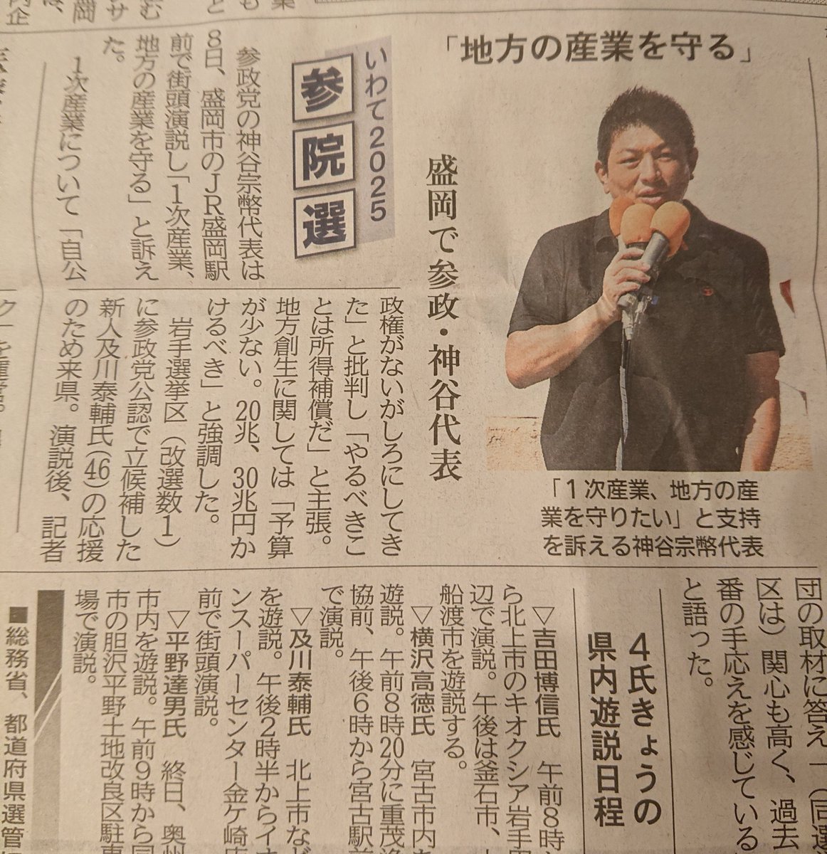 6jumbopins's tweet image. 岩手日報さんさぁ…
これじゃいい人になっちゃうじゃんよ。沢山のトンデモ発言にも触れてくれよ頼むよ