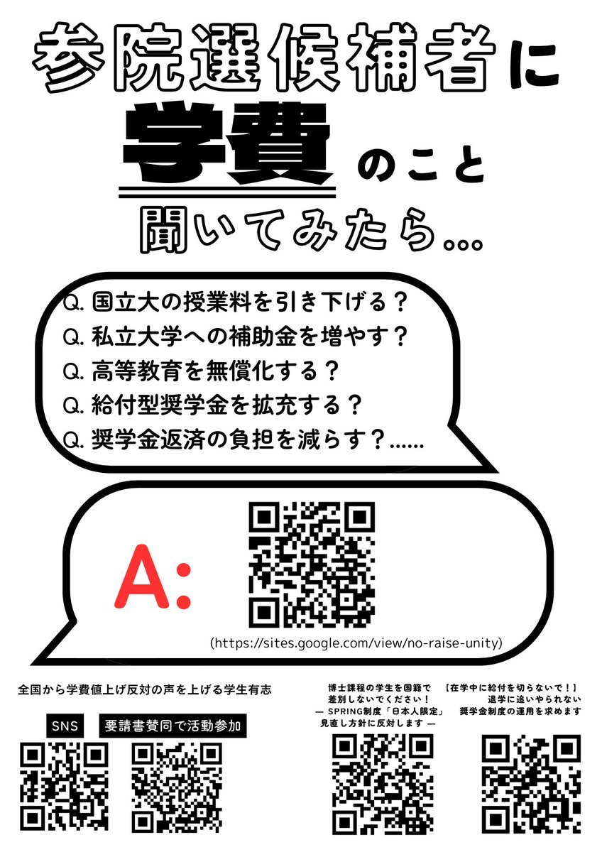 no_raise_ut's tweet photo. ＼#参院選 候補者に聞いてみた／
https://t.co/bx685ap62V
駒場に1000枚のビラ✨
高学費は教育の機会を制限し家計圧迫😣学生はバイト漬け、借金を背負う社会を変えよう。修学支援新制度の成績要件、JST-SPRING改悪反対。投票の一助に❣️
#学費を上げるな
#在学中に給付を切らないで
#学術は国境を越える https://t.co/IaxhzBiDLw