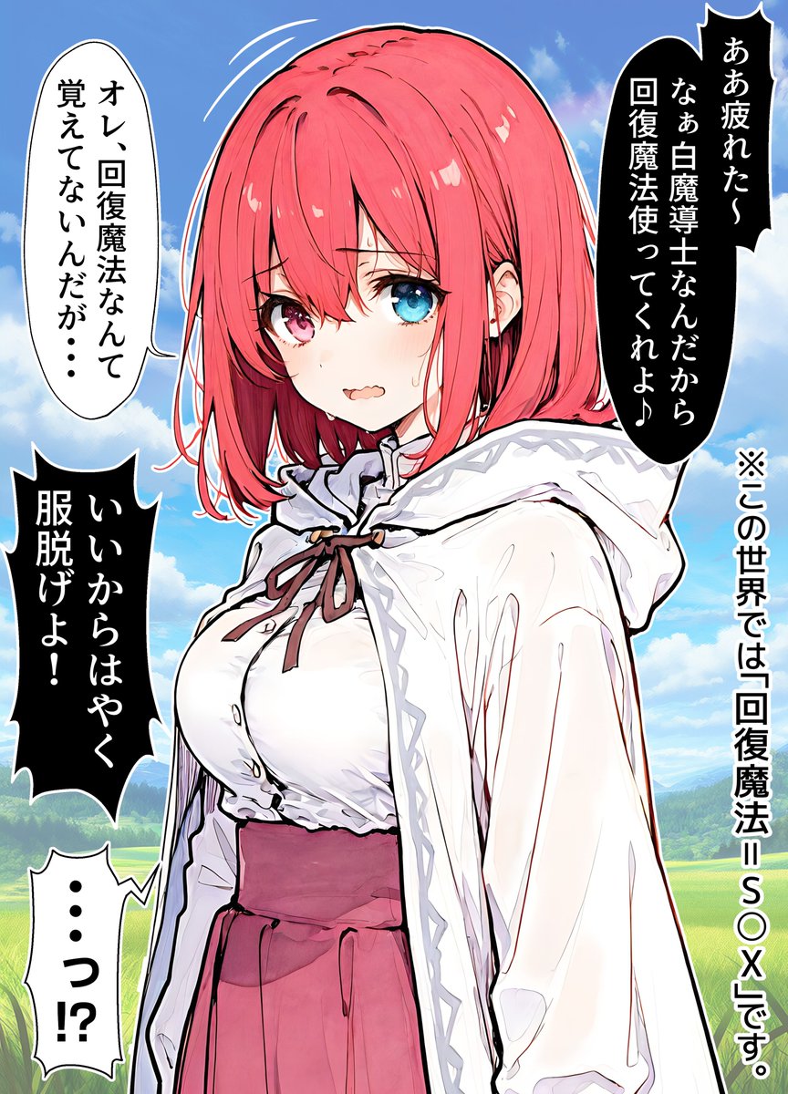 女体化転生して白魔導士に任命された結果、○○○させられることに・・・!? 