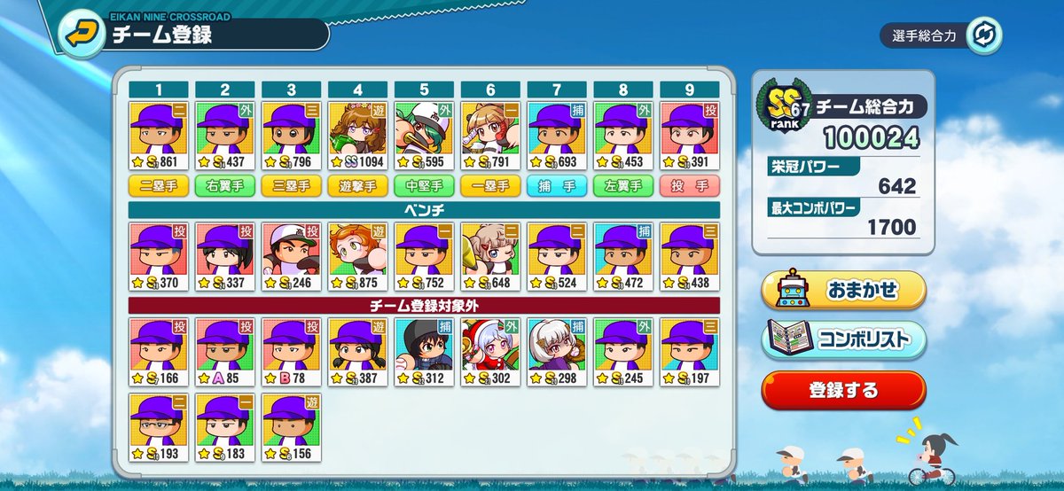 첫10만달성
初10万達成

#栄冠クロス