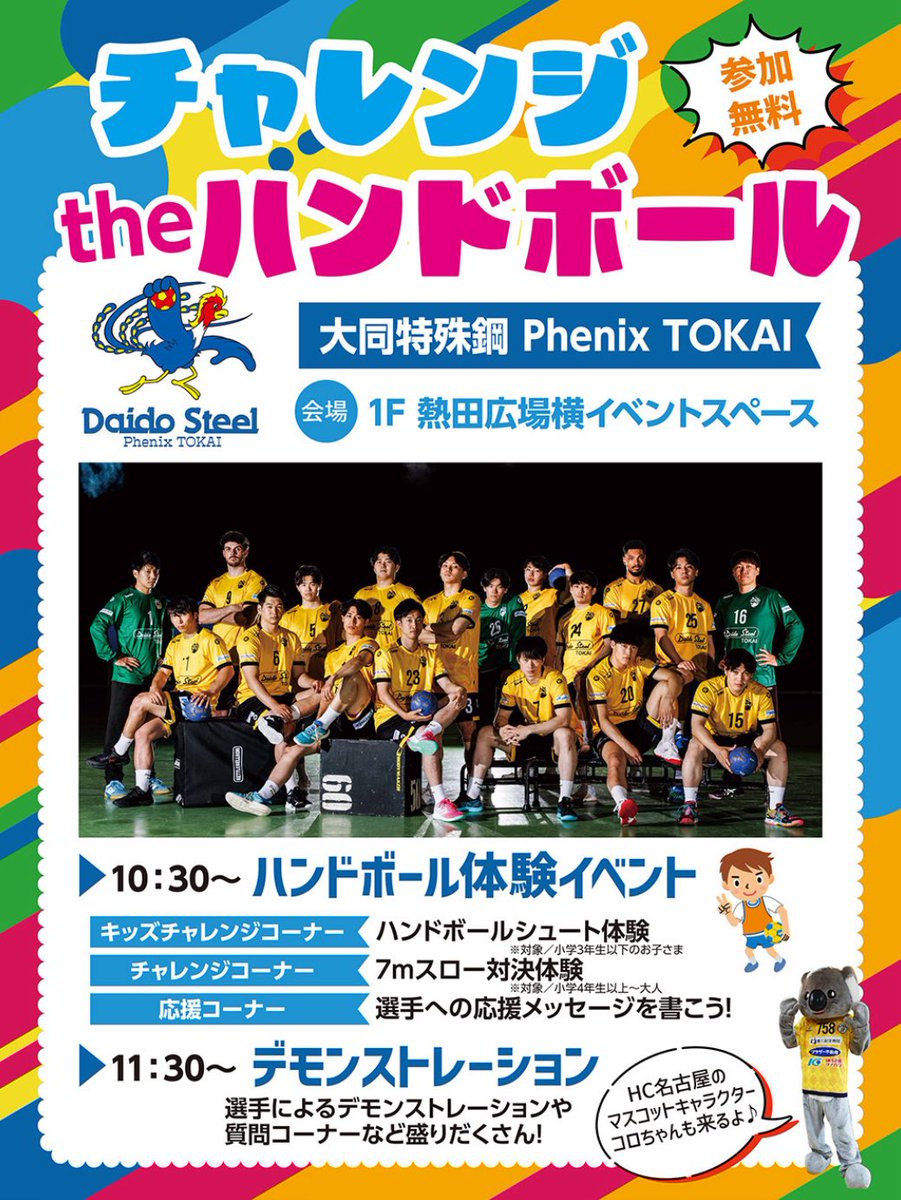 大同特殊鋼 Phenix TOKAI【公式】 tweet media