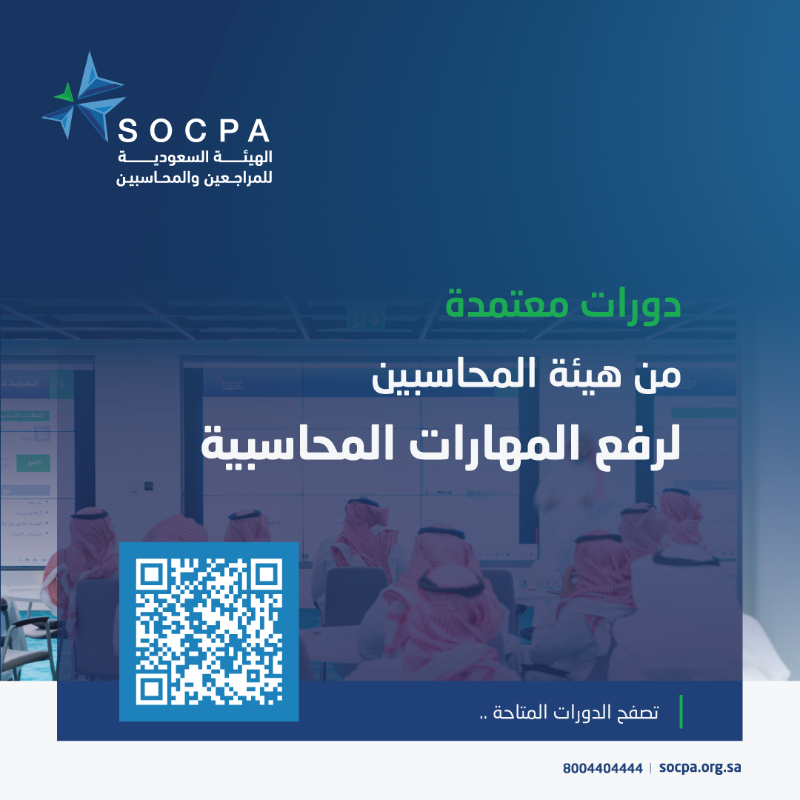 socpa_ksa's tweet photo. طور مهاراتك المهنية..

وسجل الآن في الدورات المحاسبية.

🔗| للتسجيل وللمزيد:
https://t.co/CeO8GmVFBa