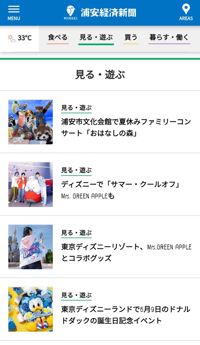 shokran_info's tweet photo. 📣【メディア掲載のお知らせ】

ショッコランの《おはなしの森コンサート》が
✨浦安経済新聞に掲載されました！✨

ディズニーやMrs. GREEN APPLEの話題と並んで、
「見る・遊ぶ」カテゴリのトップに登場🌈

コツコツ続けてきた地域活動が、こうして紹介されて本当にうれしいです…！

📰記事はこちら
🔗https://t.co/qELvlO9kuv

#浦安経済新聞 #ショッコラン #浦安イベント
#ファミリーコンサート #地域で育つ舞台