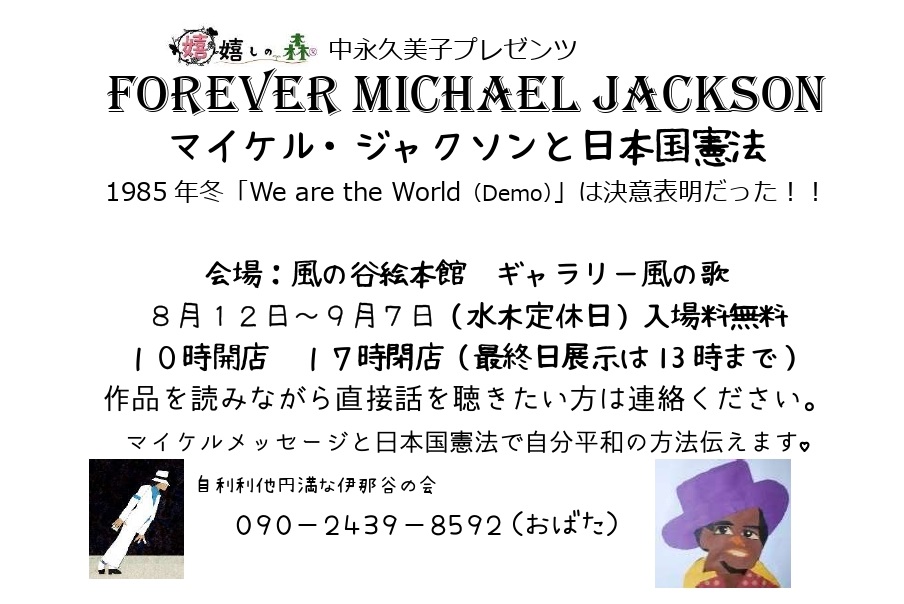 MJM9353's tweet photo. さて、今年もマイケル展が近づいてきた✨
まだまだ構想中だけれど、軸はだいたい決まったかな。。。。ブレそうな気もするけれど💦
とりあえずチラシだけは創ってみた💖 https://t.co/oCK5gtFReF