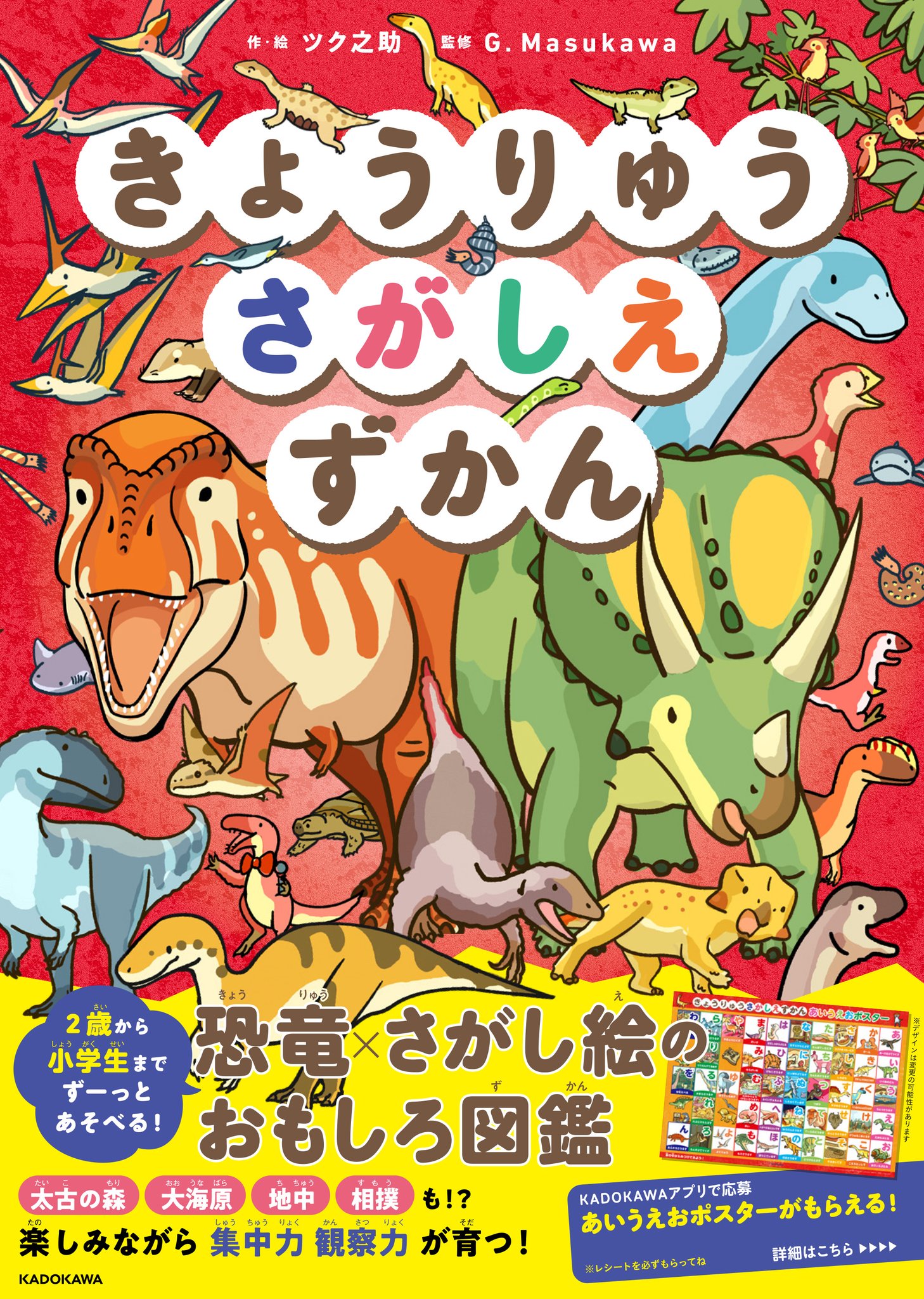 (みっちゃん)GET! 角川の集める図鑑シリーズ 10冊セット 角川の集める図鑑GET！ ひらめく理科」日本科学未来館 [学習