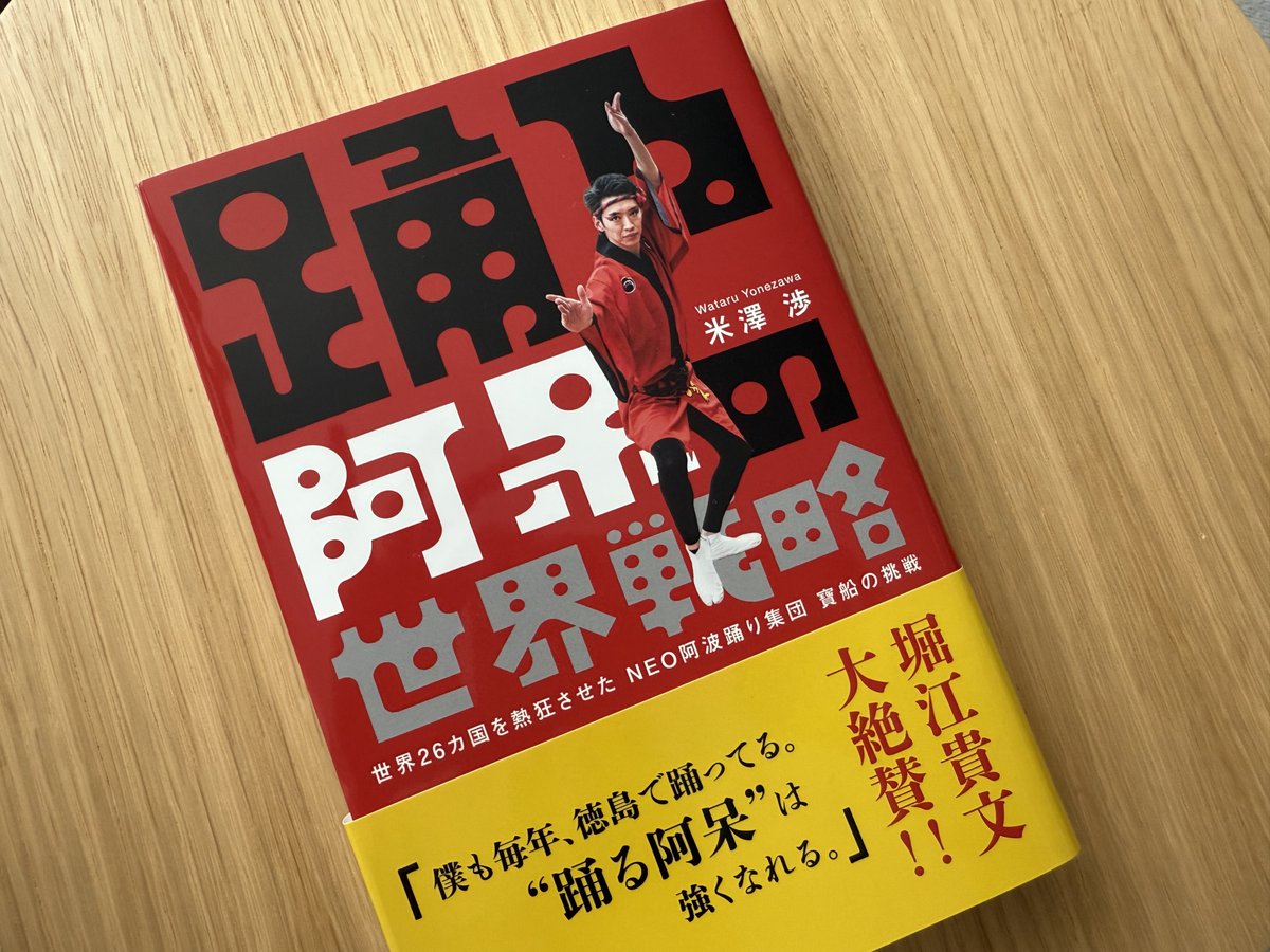 #踊る阿呆の世界戦略
ダイヤル・キュー・ネットワーク、GMO、ザッパラスと、私が味わってきたのと同じ「スタートアップのリアル」が描かれていました。横文字で飾られた“キラキラ起業”の幻想ではなく。