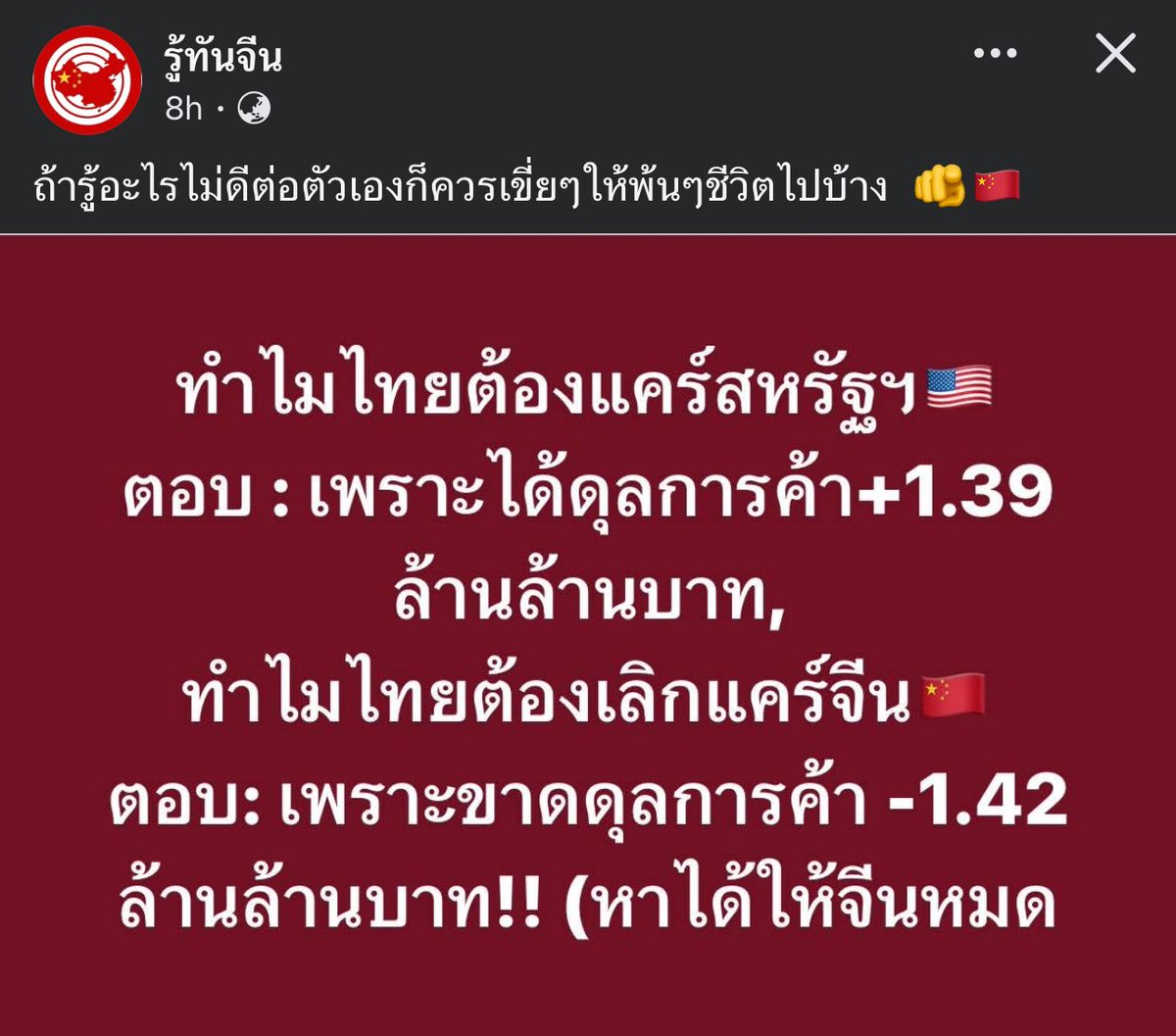 FarmerLavenders's tweet photo. นี่ยังไม่นับเรื่องทุนจีนเทา มิจจี้ ที่เขามาผลาญทรัพยากรแล้วทิ้งขี้ไว้ในไทยอีกนะ https://t.co/0MvBouzlRh