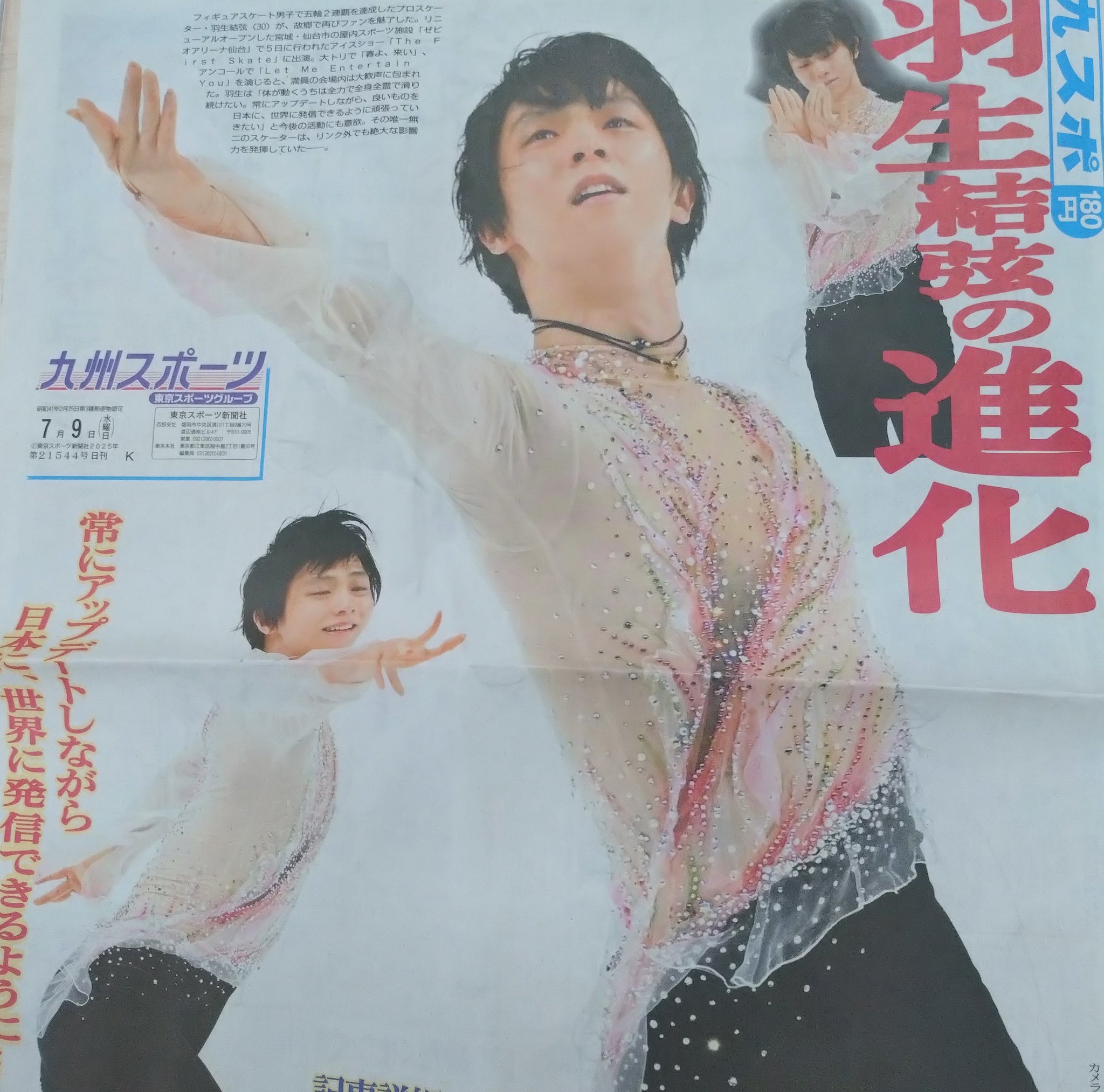✡　⑨　羽生結弦新聞　2020年 結架🌱🪽🌟🧊💫🫧🫧 on X: 