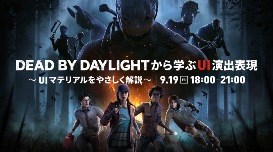 【報告】
来月告知する予定でしたが、早く販売ページが作られたおかげで告知できます～
「『DEAD BY DAYLIGHT』から学ぶUI演出表現~UIマテリアルをやさしく解説~」
のウェビナーを開催することになりました！CGWORLDさん、声かけていただき、ありがとうございます。
academy.cgworld.jp/contents/1888?…